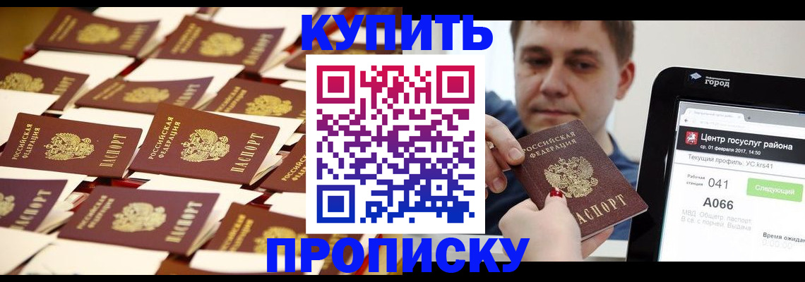 прописка в Лабытнанги