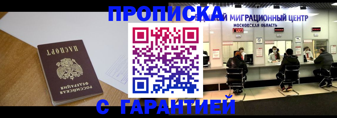 временная регистрация для всех в Лабытнанги